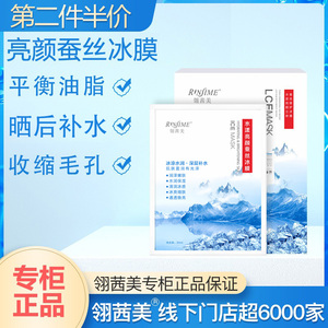 翎茜美专柜正品水漾亮颜立体蚕丝冰膜补水保湿面膜女
