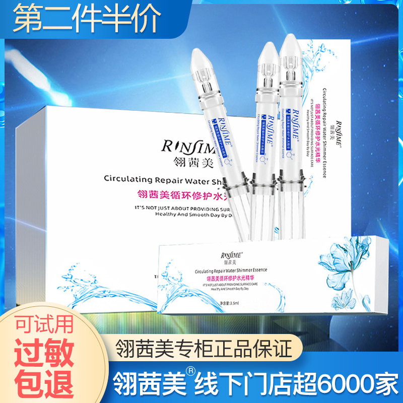原液翎茜美手打保湿循环水光针
