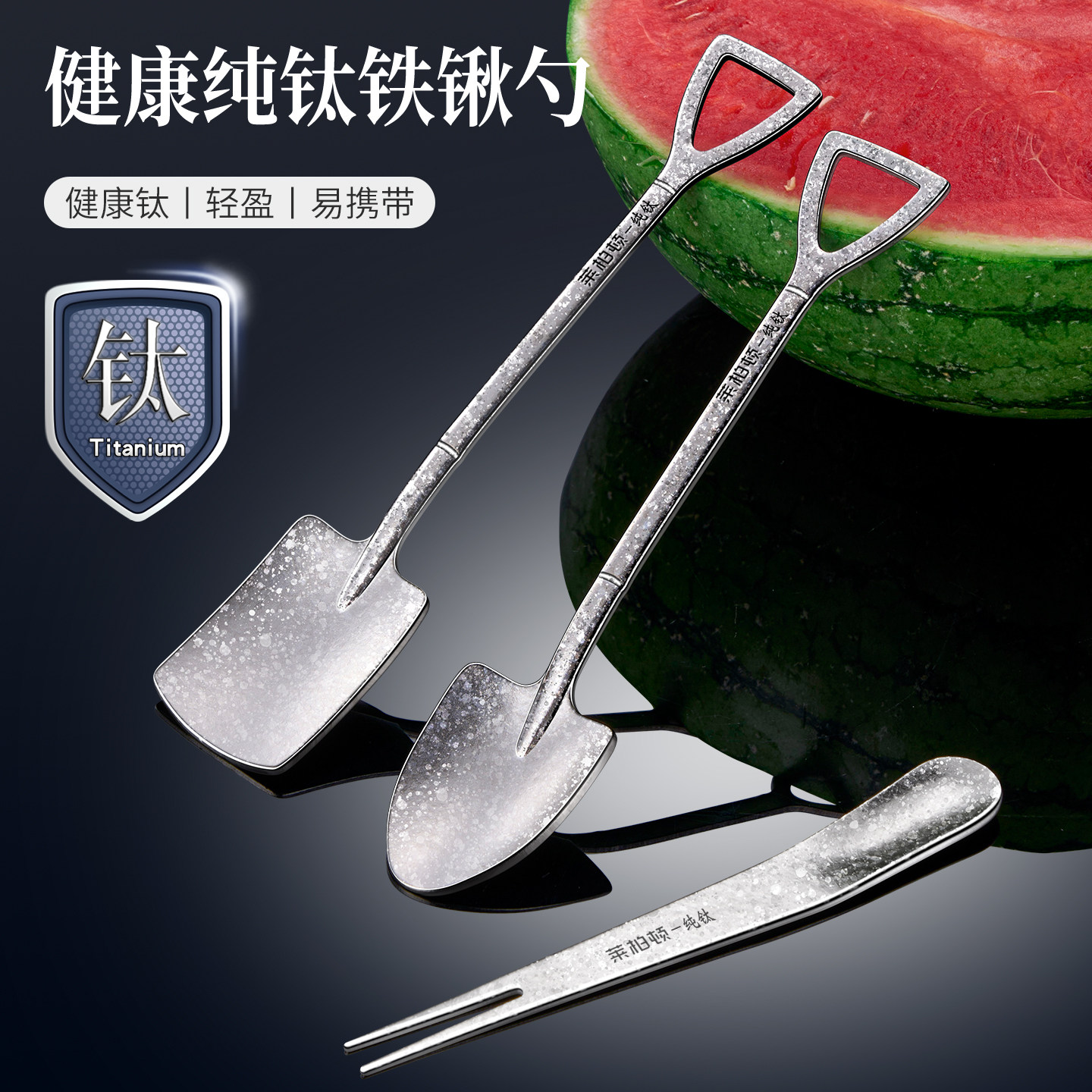 纯钛勺子创意铁锹勺家用西瓜勺水果叉户外露营吃饭甜品勺沙冰铲勺,餐饮具,西餐勺,淘宝优惠券,粉丝福利购,淘宝优惠卷