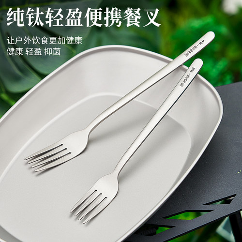 户外露营便携纯钛叉子