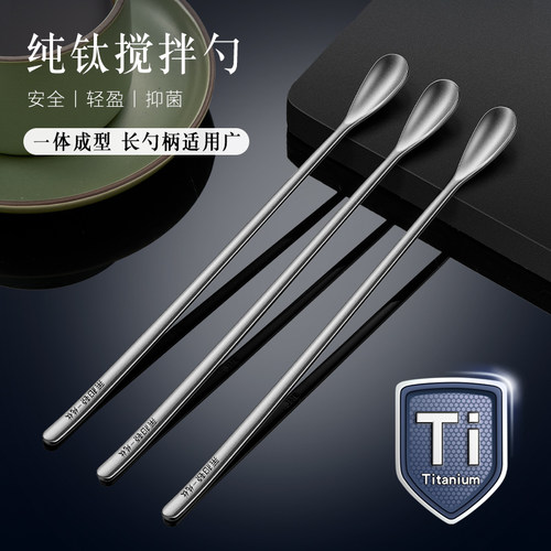 纯钛搅拌勺商用手打柠檬专用搅拌棒咖啡勺酒吧长柄调酒勺甜品勺子