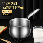 304不锈钢奶锅宝宝婴儿辅食锅家用不粘煮面泡面锅热牛奶煮奶汤锅