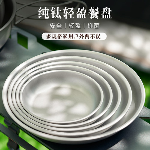 户外露营便携餐盘碟子纯钛盘子