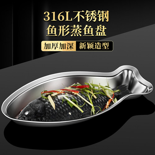 316L不锈钢鱼盘家用新款鱼形餐盘