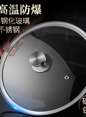 家用不锈钢炒菜锅26cm 30cm盖子通用钢化玻璃盖耐高温圆型蒸锅盖