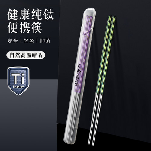 纯钛筷子外带学生专用筷子盒