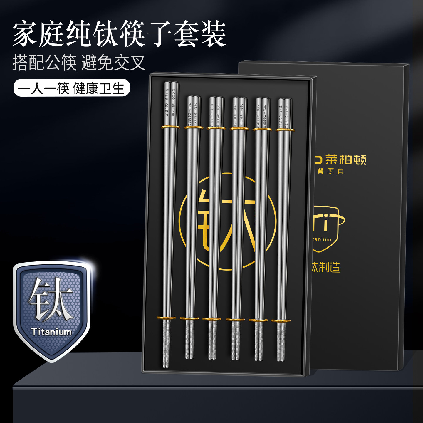 纯钛筷子套装家用一人一筷防霉防滑长筷子送礼分餐筷公筷高档餐具