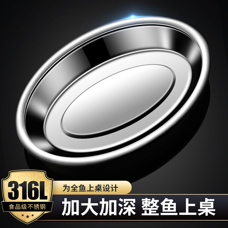 316L不锈钢盘子盘子家用蒸鱼盘托 托盘肠粉圆盘商用烧烤凉拌加厚