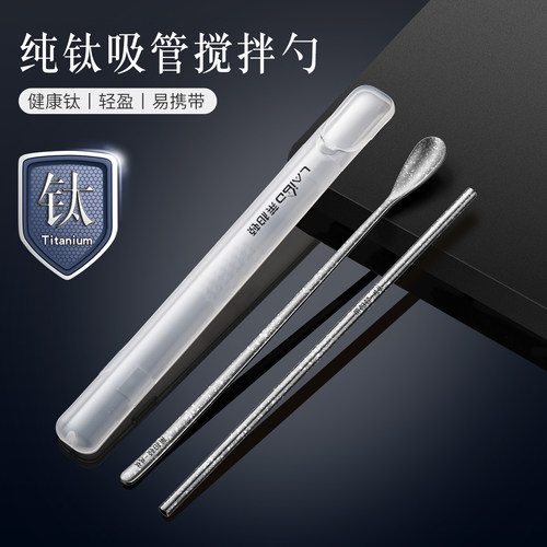 纯钛便携长柄搅拌勺咖啡饮品吸管