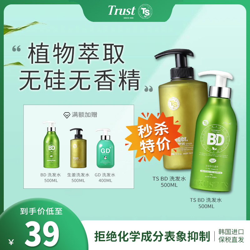 ts帝叶斯韩国缓解脱发受损修护无硅油进口洗发水