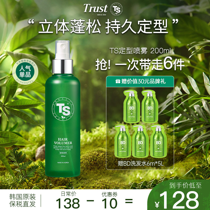TS/帝叶斯 韩国进口立体定型刘海蓬松造型发型无白屑头发定型喷雾