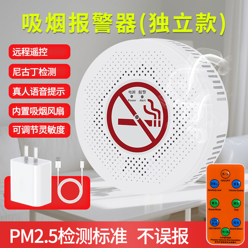 香烟烟雾报警器厕所禁烟抽烟吸烟