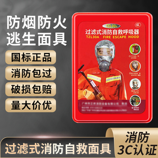 消防面具防毒防烟防火面罩3c酒店宾馆逃生火灾家用自救呼吸器国标
