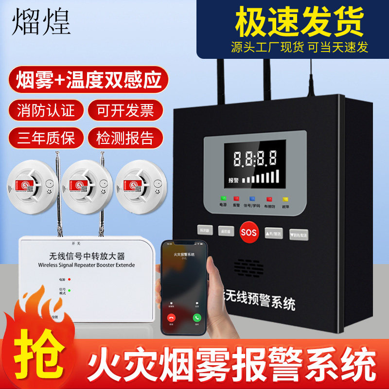 烟雾报警器联动主机烟感探测器消防专用远程联网火灾自动报警系统