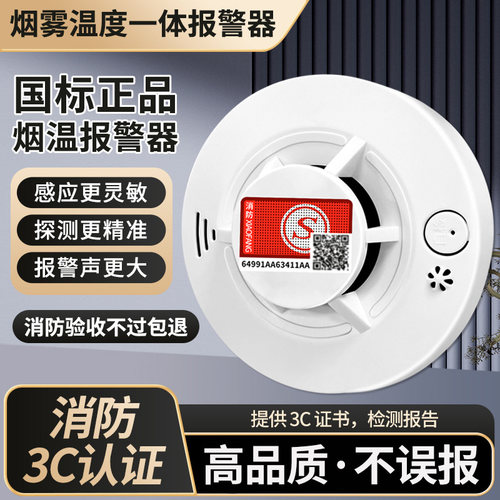 烟雾报警器家用3c认证厨房火灾