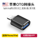 适用iphone苹果otg转接头外接U盘转换器lighting接口读取usb3.0手机平板优盘鼠标键盘多功能打印机连接线ios