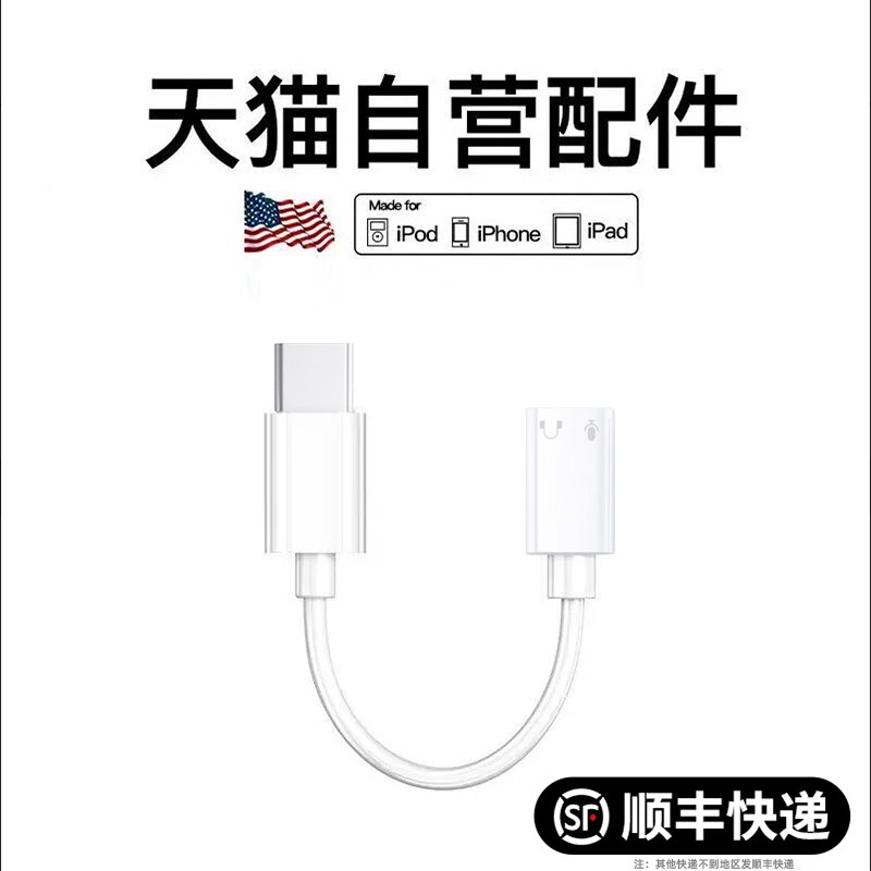 适用苹果转typec转换头iPhone15promax有线耳机转接头ipadpro转换器手机闪电lightning转typec接口充电二合一高性价比高么？