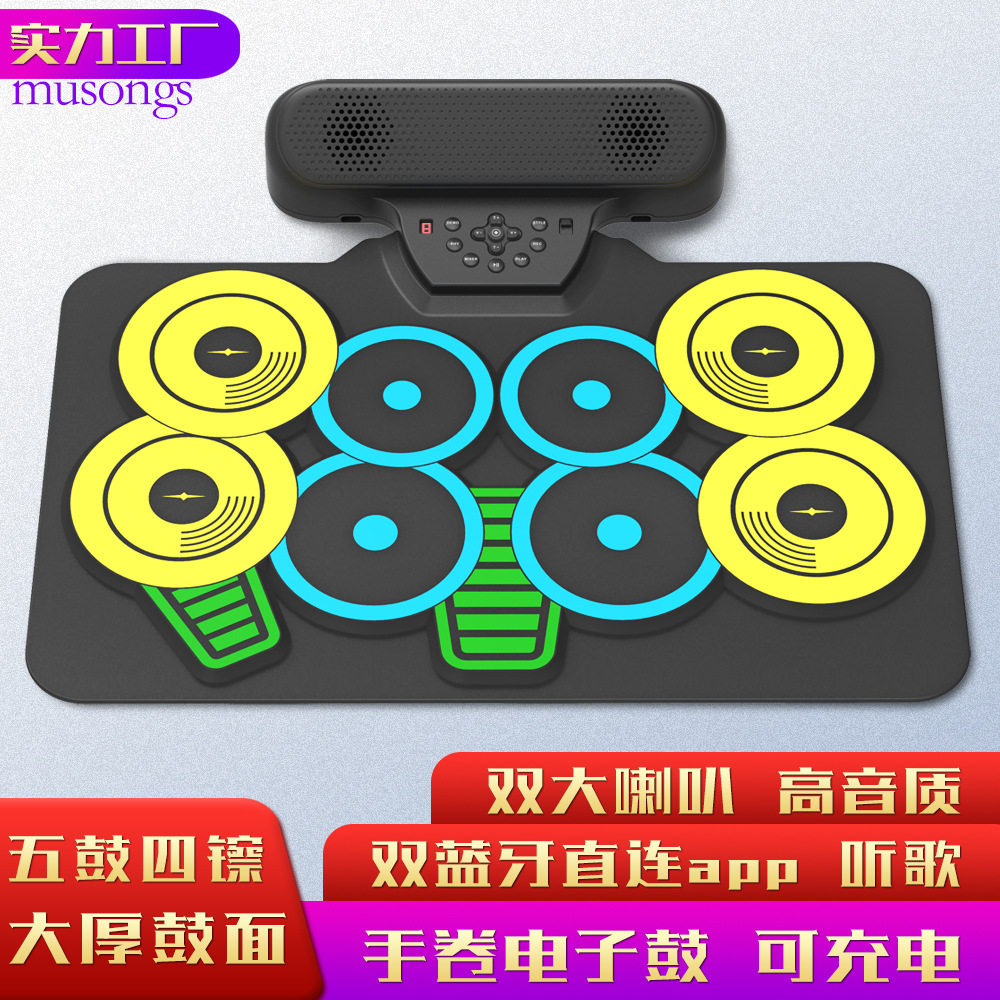 手卷鼓电子鼓蓝牙双模双喇叭可充电玩DTX游戏硅胶便携折叠踏板