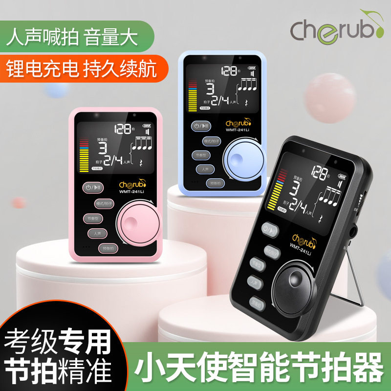 小天使电子节拍器wmt-241li钢琴考级架子鼓吉他乐器通用人声节奏