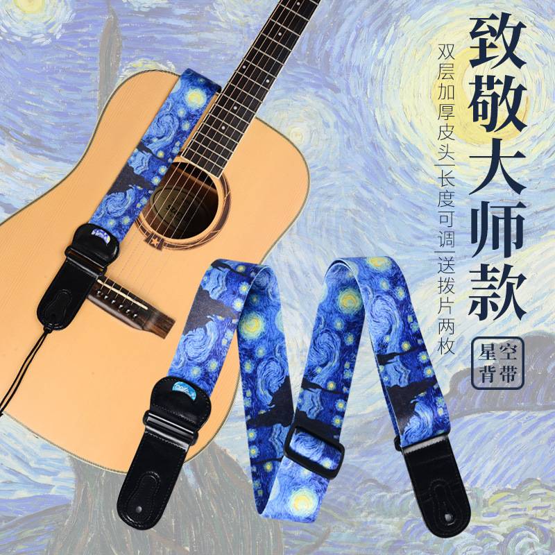 吉他背带民谣电木吉他贝斯通用创意星空经典斜挎男女个性加宽肩带