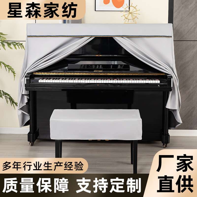 立式钢琴全罩大披盖布高档欧式北欧凳套罩盖布电钢琴防水防尘