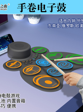 手卷电子鼓车折叠鼓胶便携军鼓边击音响充电喇叭玩DTX练习硅踏板