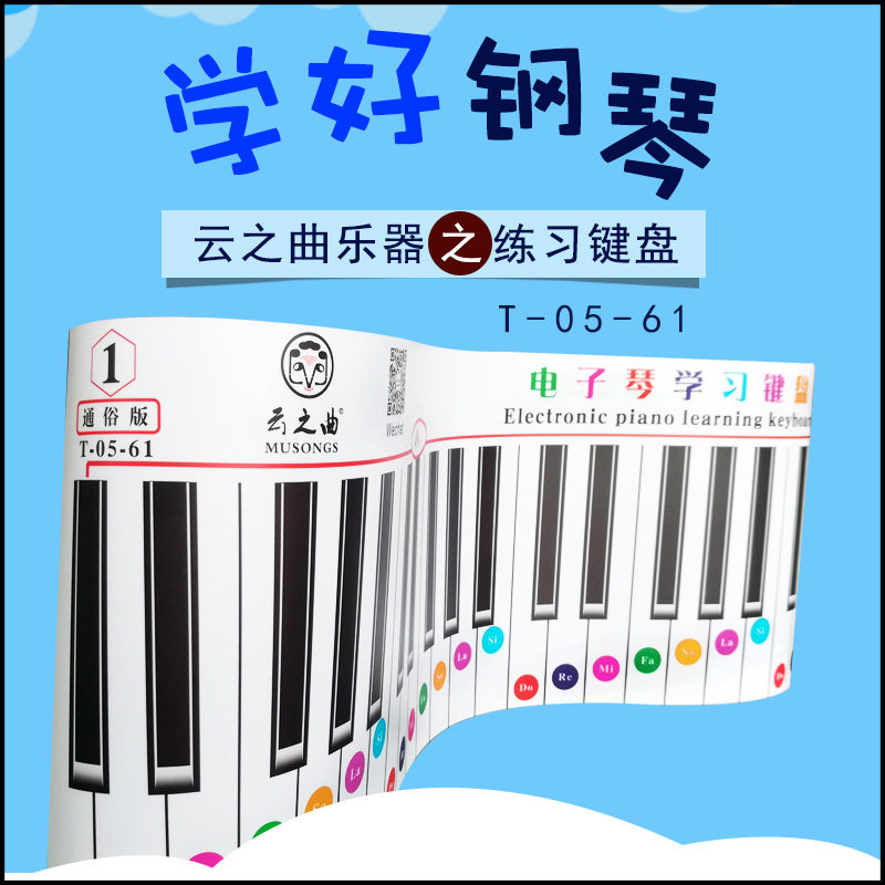 钢琴指法练习纸教学钢琴贴键盘61键儿童标准C大调练习器指法矫正