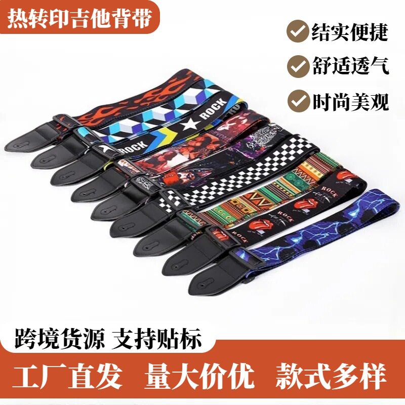 吉他背带民谣吉他肩带电吉他涤纶印花背带乐器配件工厂