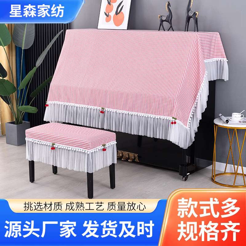 钢琴罩小清新立式钢琴防尘罩电钢琴琴披盖巾防尘半罩琴罩凳子套