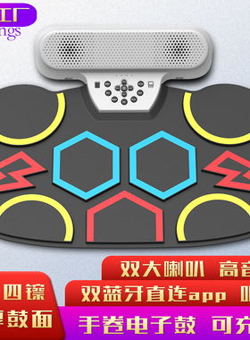 手卷鼓电子鼓蓝牙双模双喇叭可充电玩DTX游戏硅胶便携折叠踏板