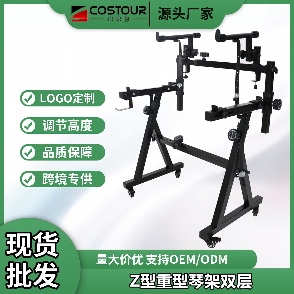 高端Z型电子琴架双层 便携移动重型钢琴键盘支架带滑轮DJ舞台架子