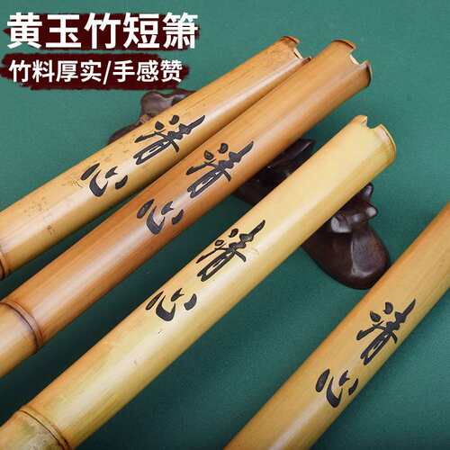 玉竹短萧洞箫专业演奏成人初学古风八孔一节紫竹乐器入门竹萧
