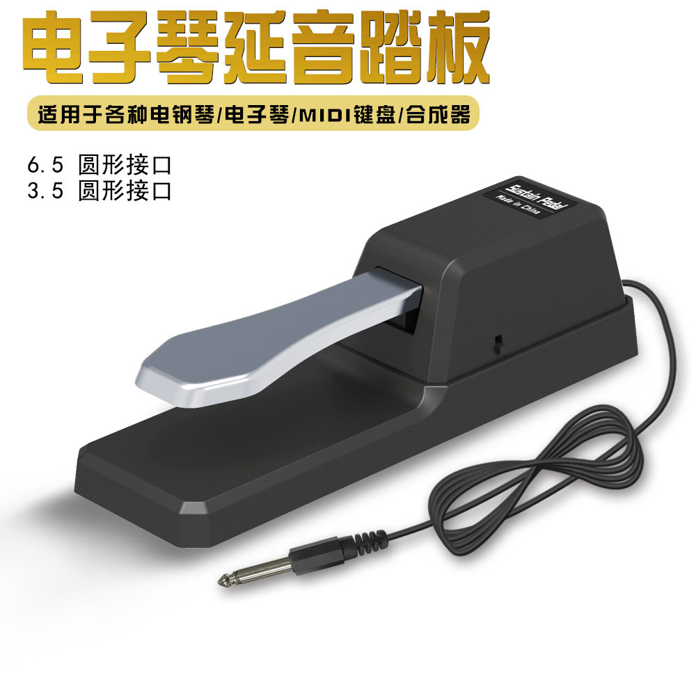 厂家钢琴延音踏板6.5圆形插口踩踏器辅助金属极性反转耐踩灵敏