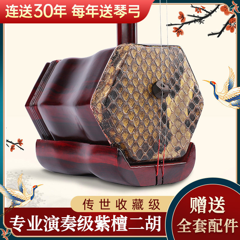 贝多辰苏州小叶紫檀二胡专业演奏级二胡直销胡琴教学入门考级