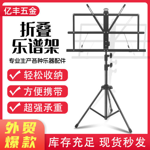 厂家乐谱架便携式可折叠家用谱台吉他古筝架子鼓便携乐器配件