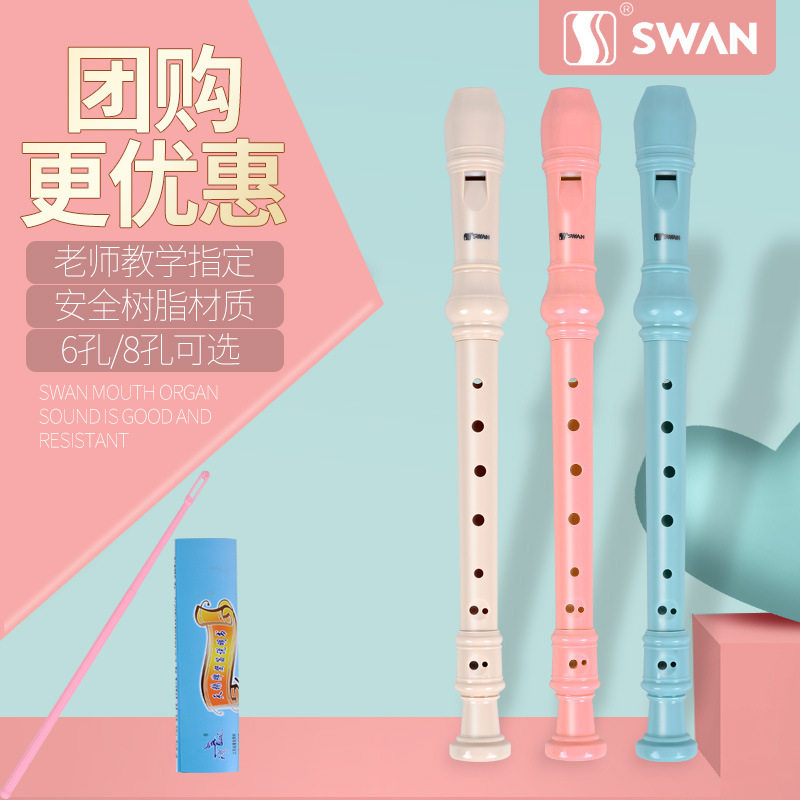 天鹅德式竖笛8孔6孔少儿小学生入门初学练习高音八孔六孔笛子乐器