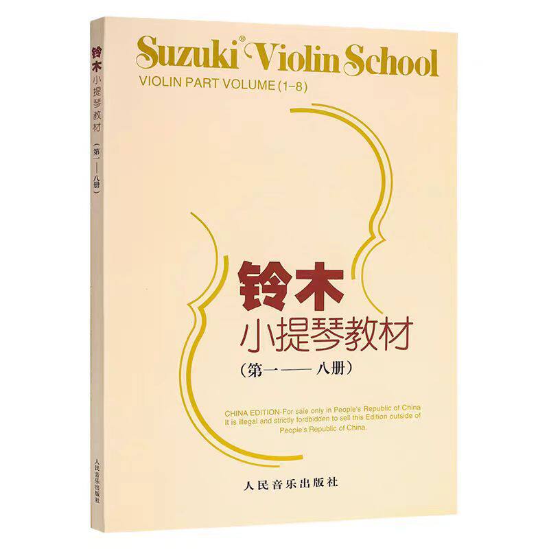铃木小提琴教材1-8册 音频小提琴谱初学基础教程书籍