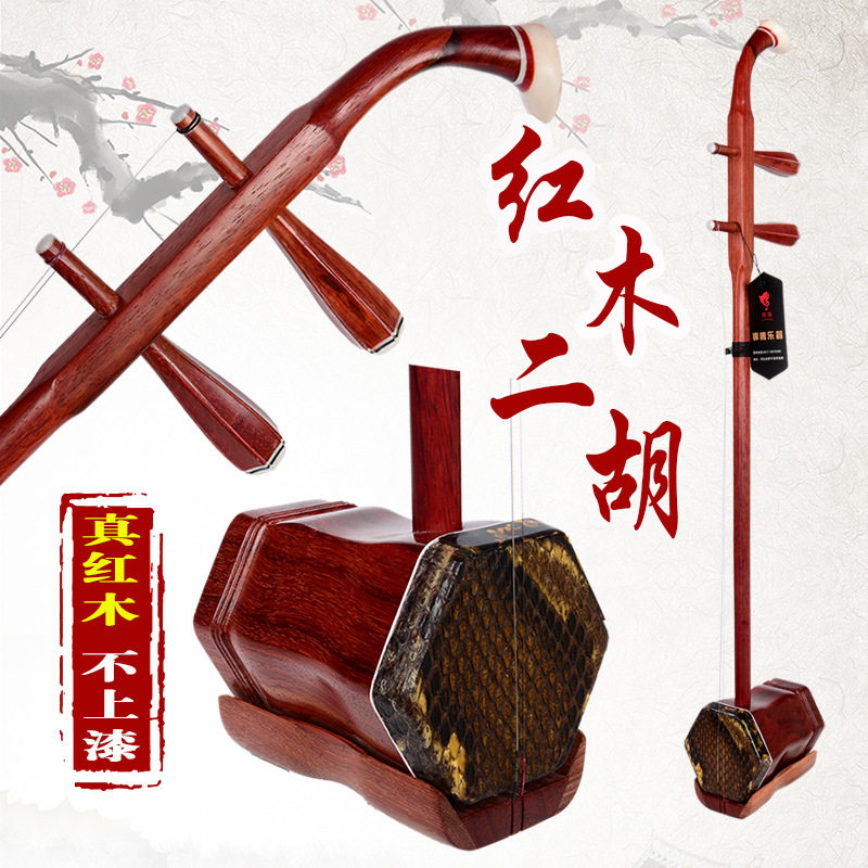 厂家直销 现货零售红木二胡乐器红花梨木初学二胡琴带配件