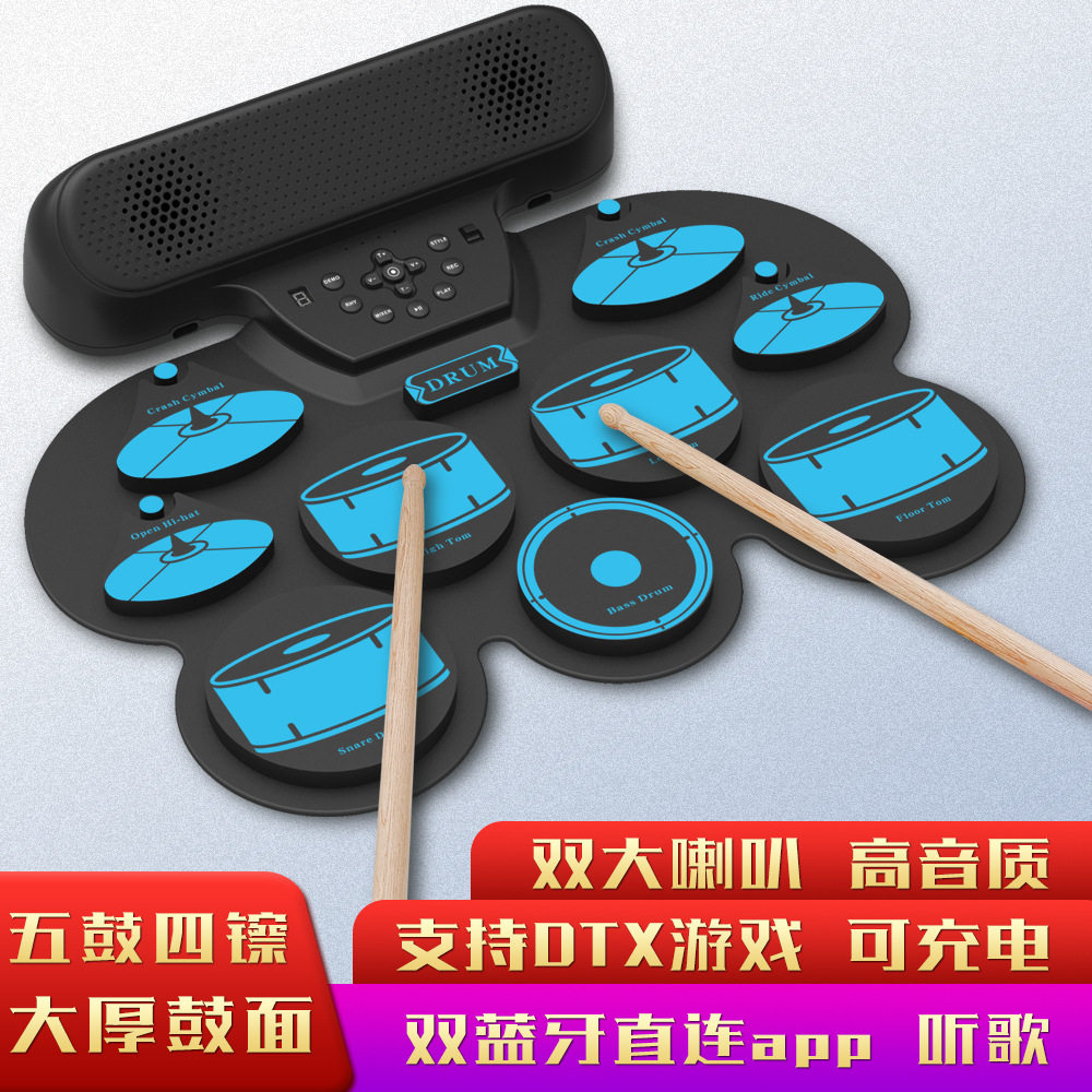 手卷鼓电子鼓蓝牙双模双喇叭可充电玩DTX游戏硅胶便携折叠踏板