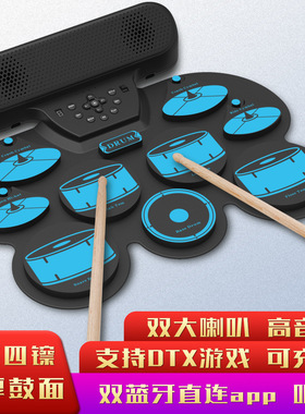 手卷鼓电子鼓蓝牙双模双喇叭可充电玩DTX游戏硅胶便携折叠踏板