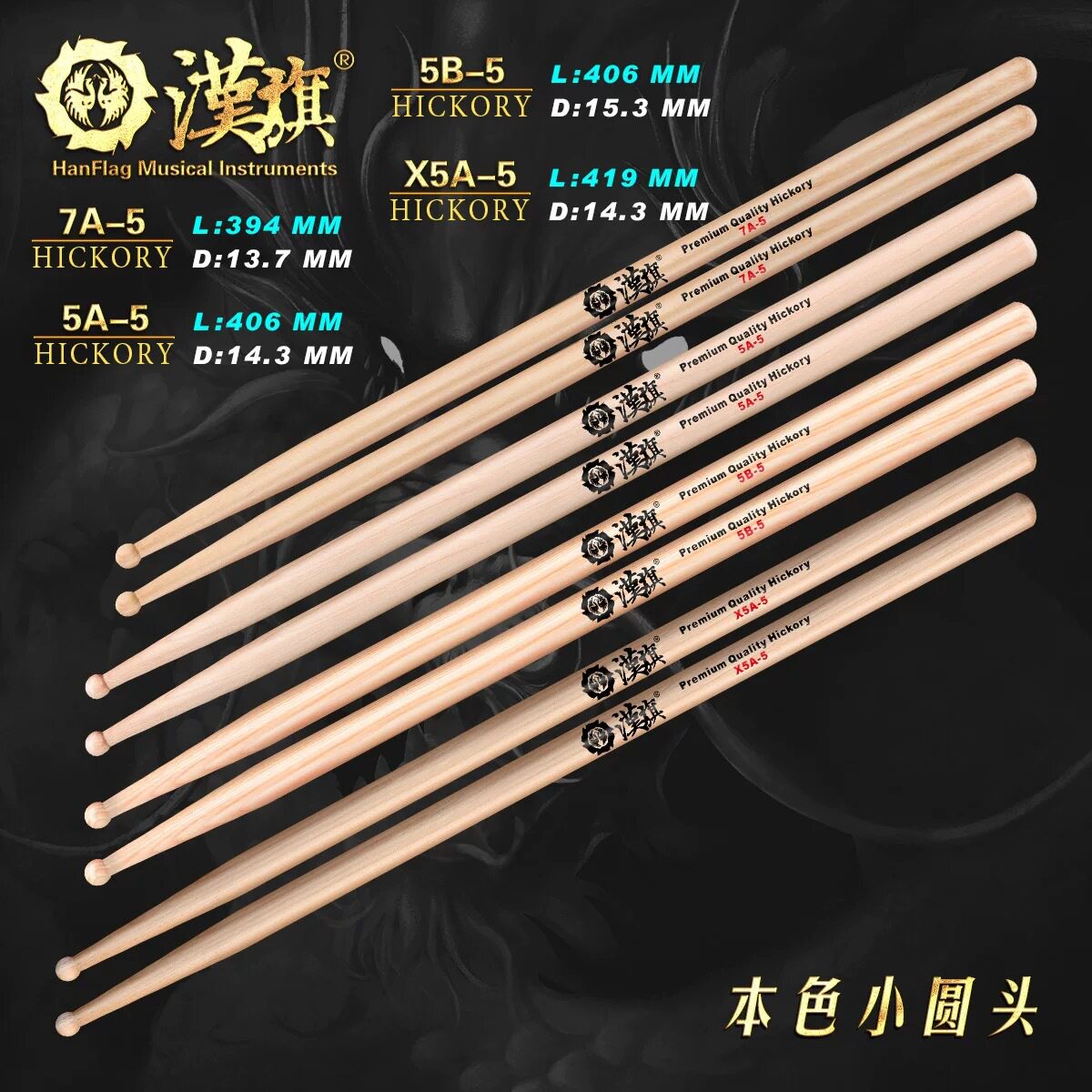 汉旗鼓棒5A-5/5B-5汉牌专业型号架子鼓小军鼓鼓槌小圆头鼓棒X5A-5