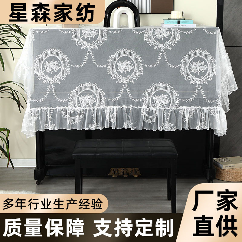 钢琴罩ins风蕾丝刺绣浪漫现代电子钢琴通用盖巾盖布半罩半披防尘