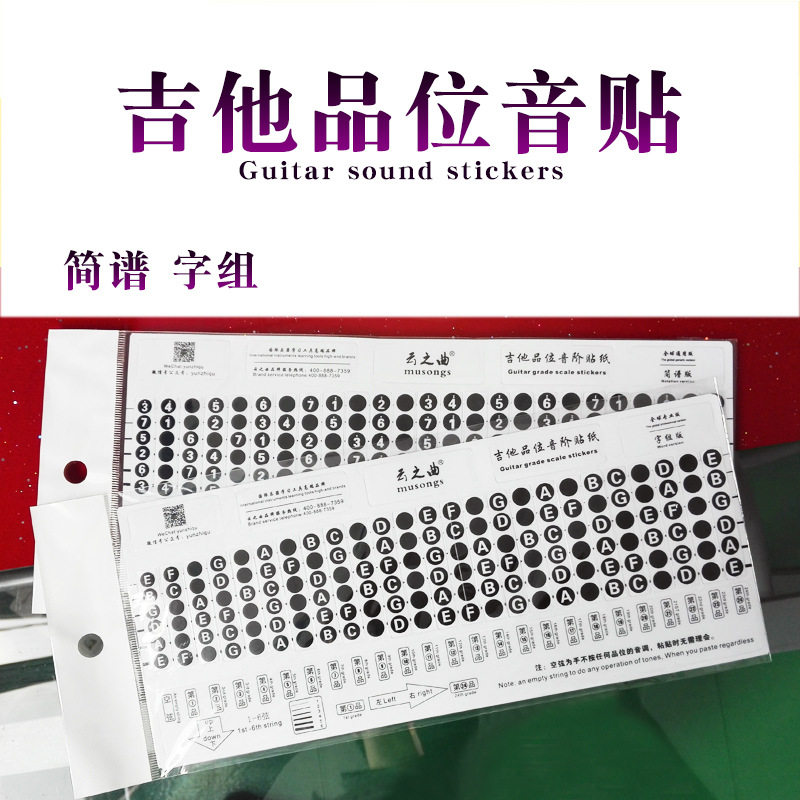 云之曲24品吉他音阶贴纸专业简谱版适用高起点学习音符助记工具