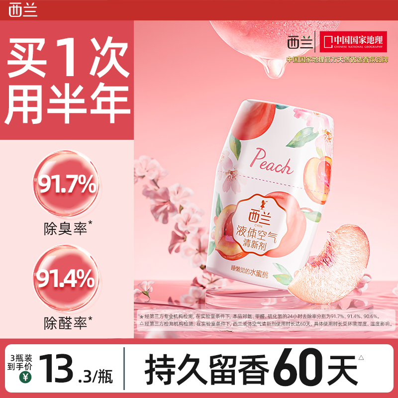 西兰空气清新剂液体除臭去异味