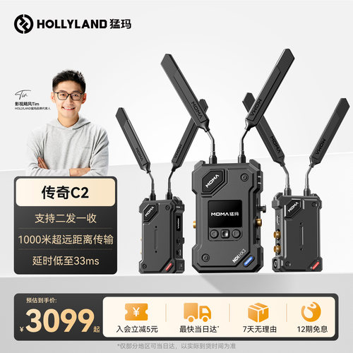 猛玛传奇C2图传1000米传输MOMA