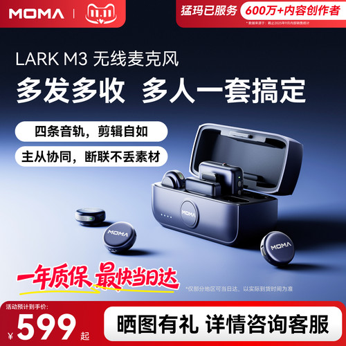 猛玛larkm3多人收音直播麦克风