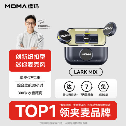 猛玛LARK MIX迷你纽扣无线领夹式麦克风收音直播专用手机降噪猛犸