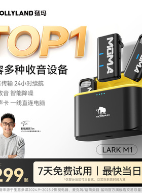 猛玛LARK M1二代无线领夹式麦克风收音麦器录音直播手机降噪猛犸