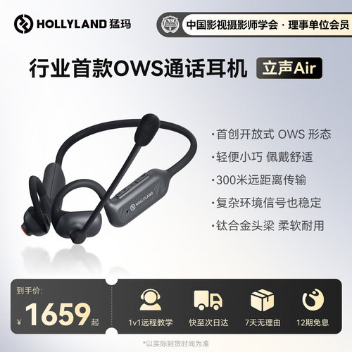 猛玛立声Air OWS无线通话耳机降噪远距离传输影视拍摄舞美团队