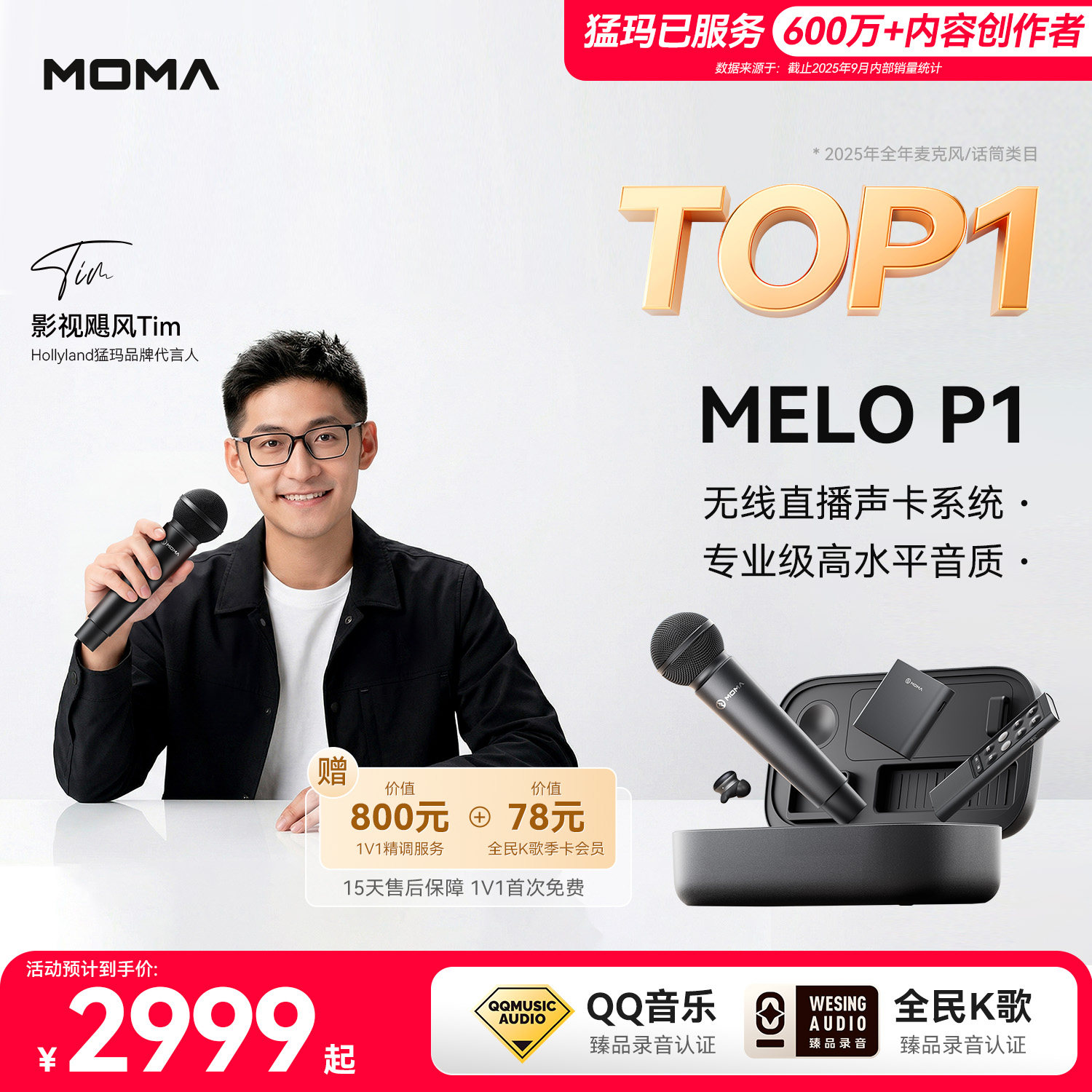 猛玛MELO P1直播声卡套装手机直播专用唱歌设备全套户外麦克风图片